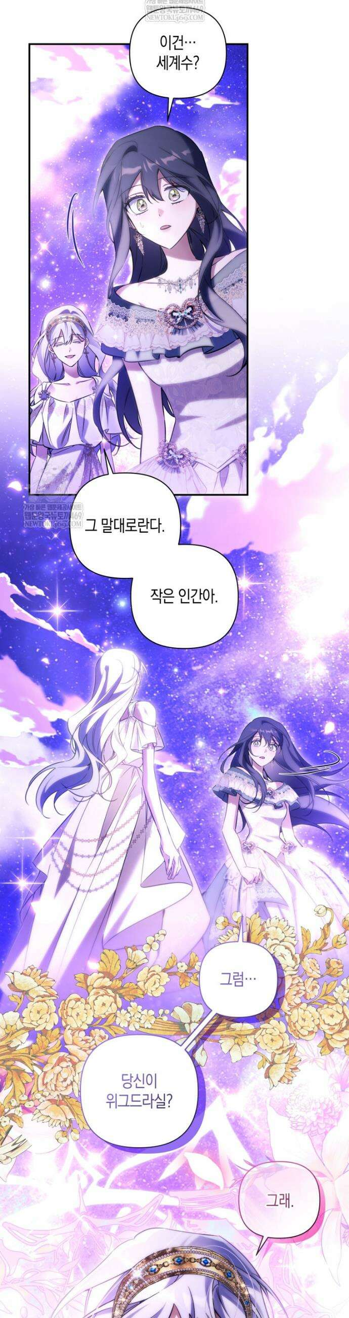 구원이 필요하신가요? 84화 5