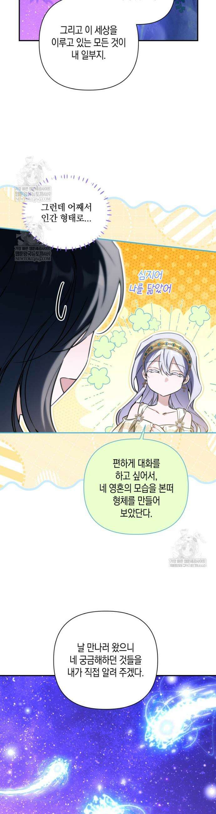 구원이 필요하신가요? 84화 7