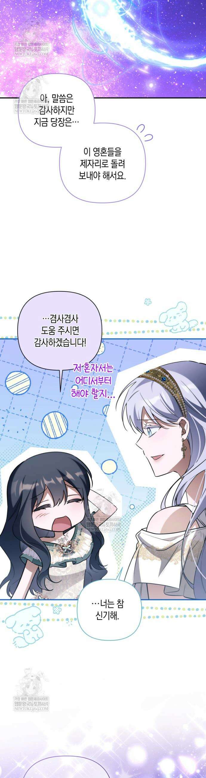 구원이 필요하신가요? 84화 8
