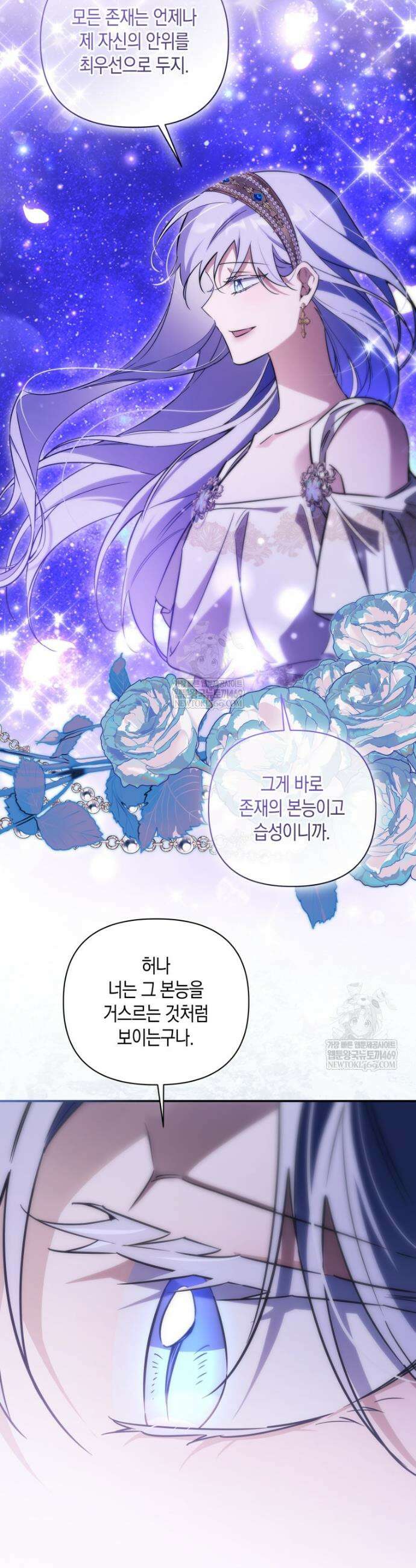 구원이 필요하신가요? 84화 9