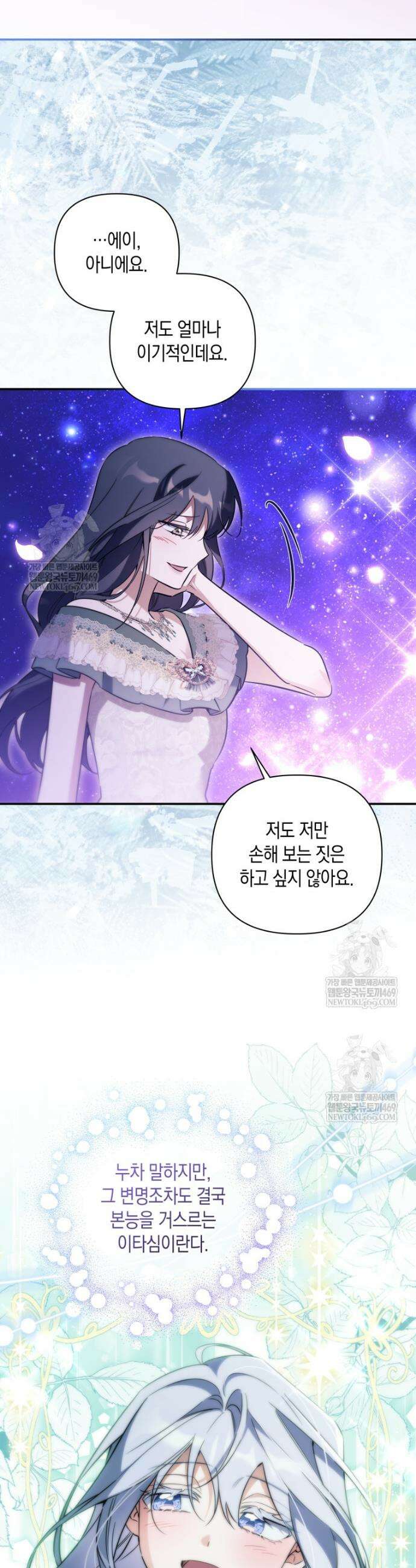 구원이 필요하신가요? 84화 10