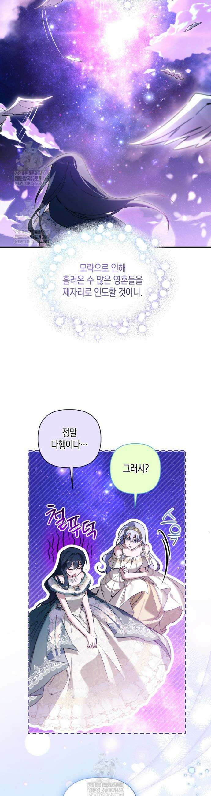 구원이 필요하신가요? 84화 14