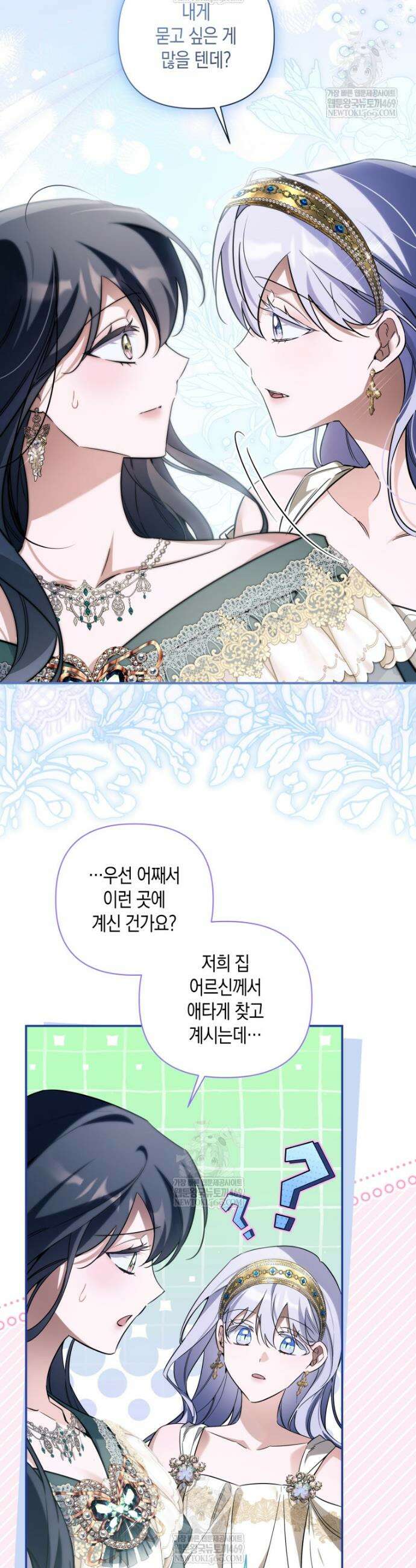 구원이 필요하신가요? 84화 15