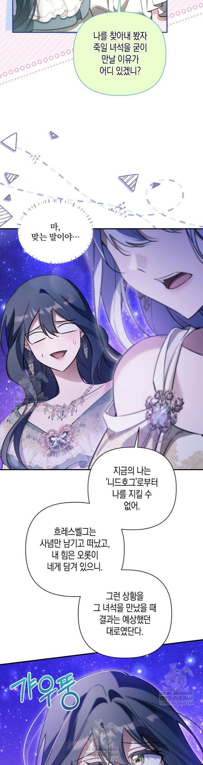 구원이 필요하신가요? 84화 16