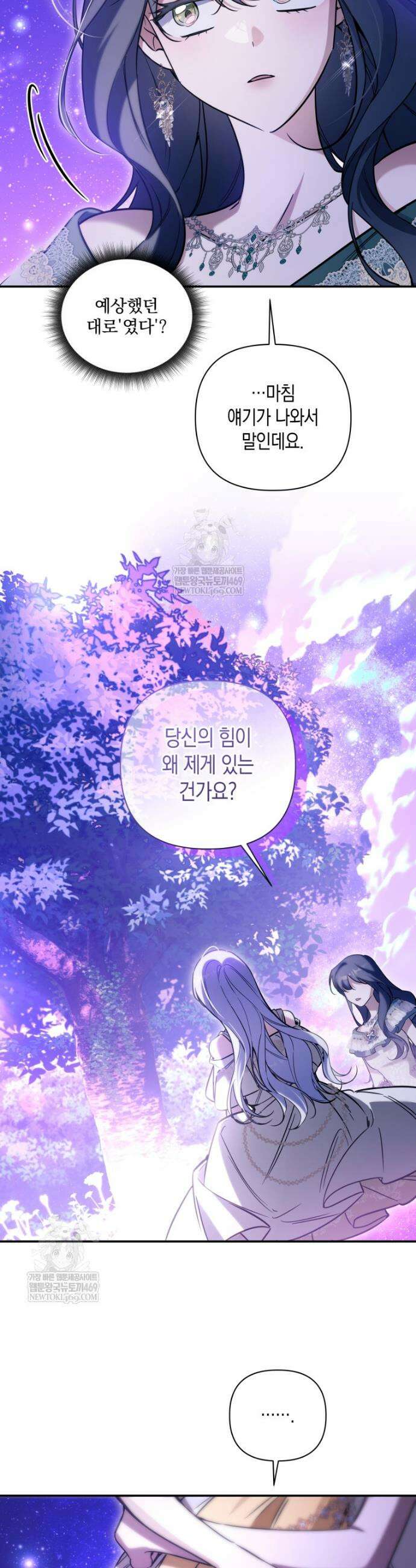 구원이 필요하신가요? 84화 17