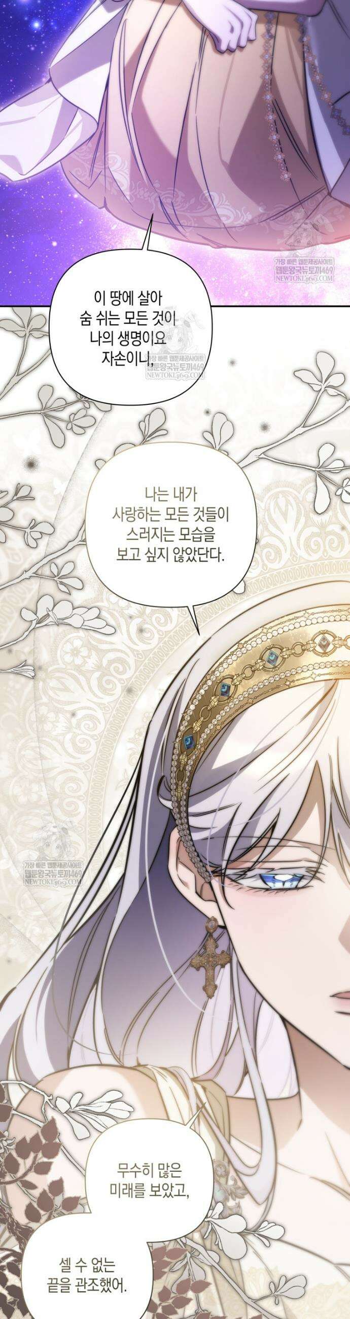 구원이 필요하신가요? 84화 18