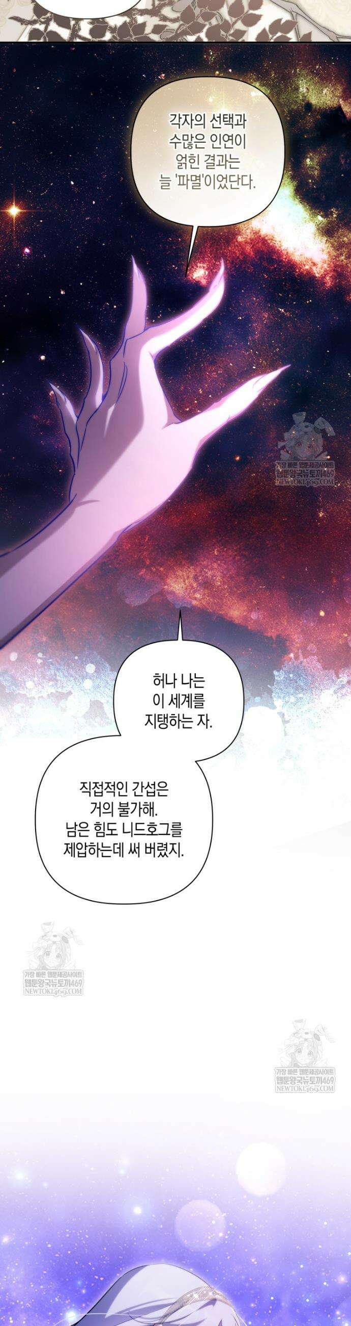 구원이 필요하신가요? 84화 19