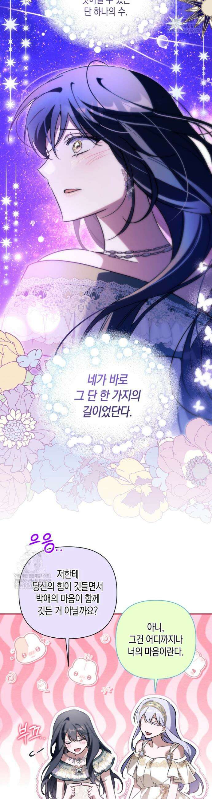 구원이 필요하신가요? 84화 21