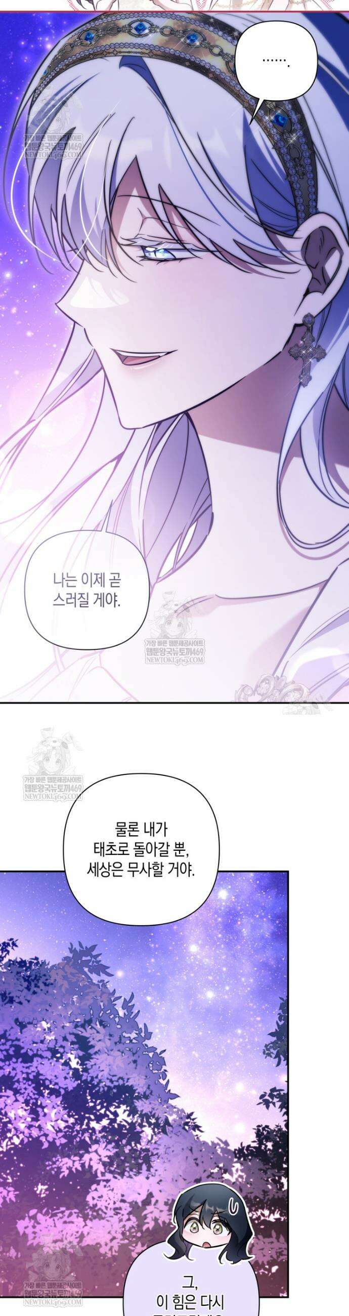 구원이 필요하신가요? 84화 22