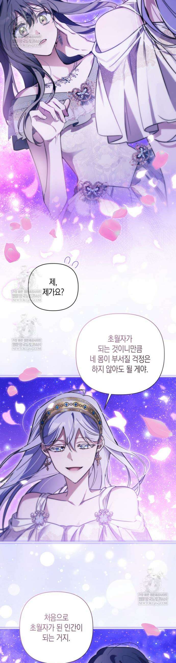 구원이 필요하신가요? 84화 24