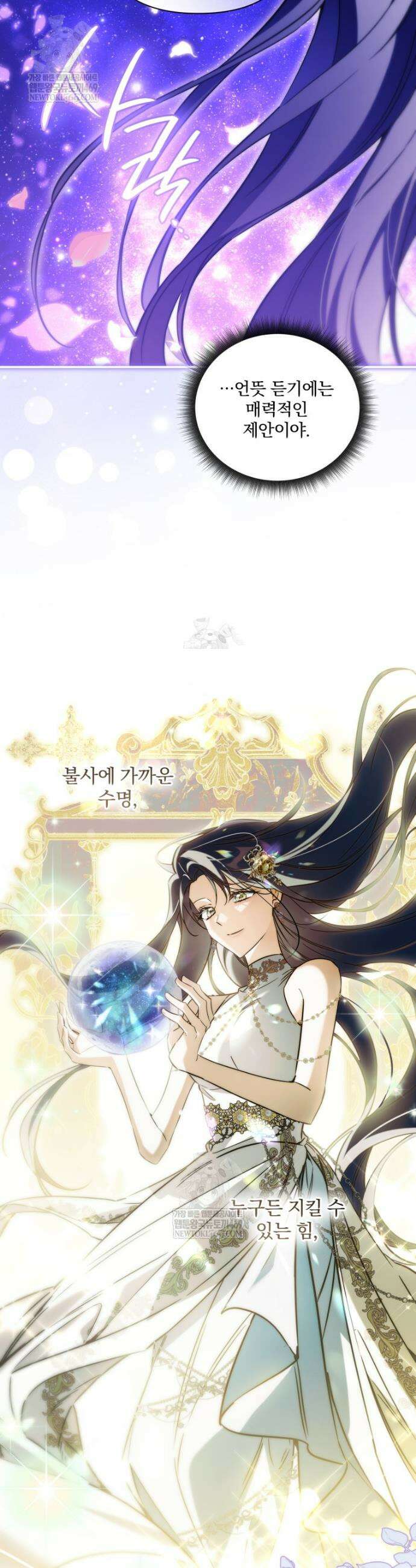 구원이 필요하신가요? 84화 26