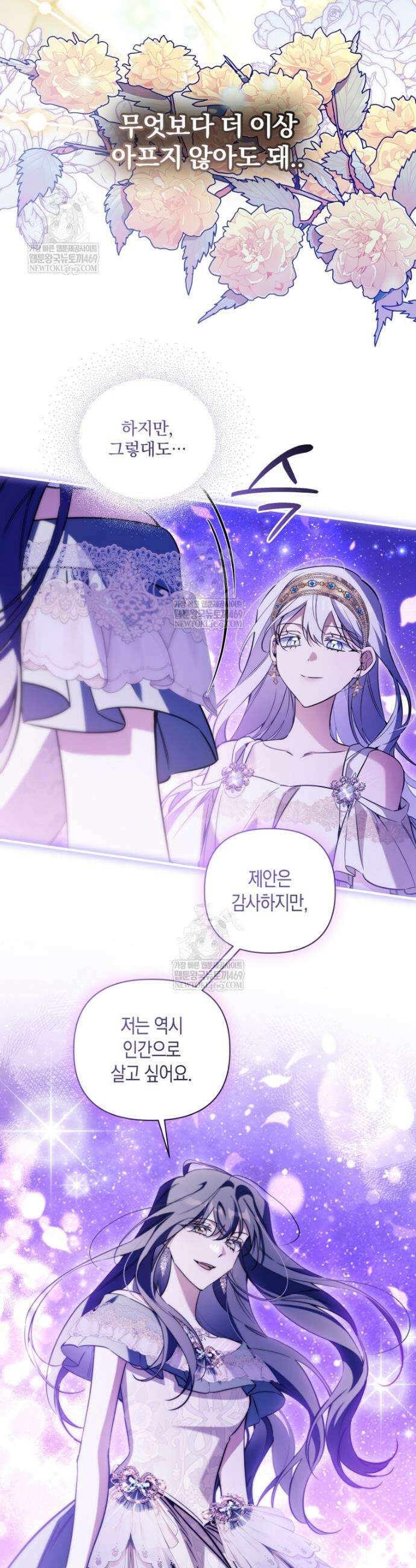 구원이 필요하신가요? 84화 27