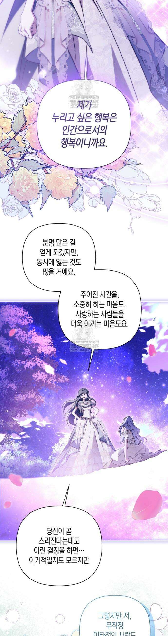 구원이 필요하신가요? 84화 28