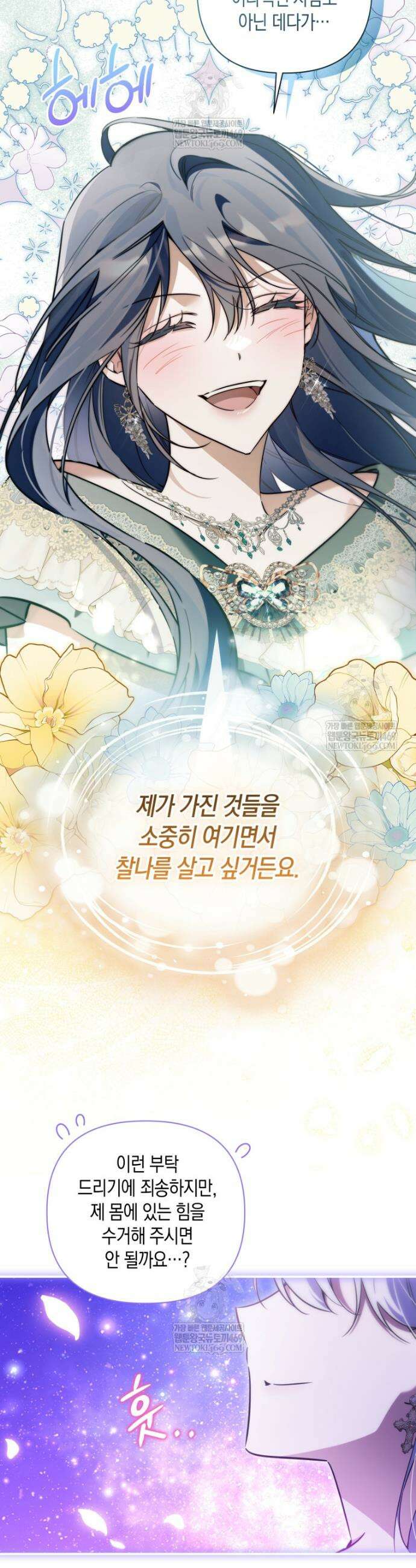 구원이 필요하신가요? 84화 29