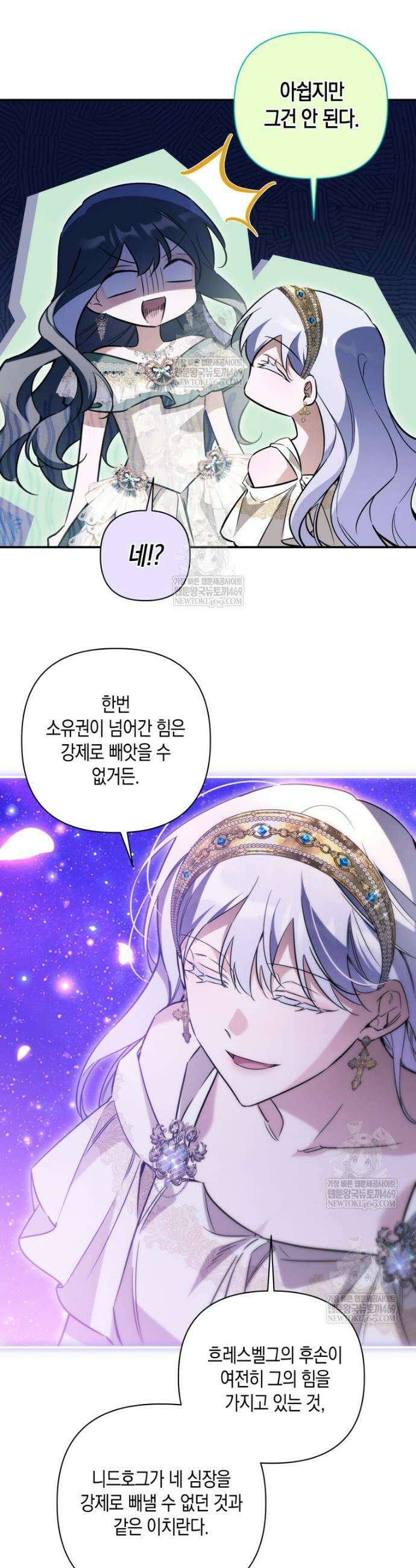 구원이 필요하신가요? 84화 30