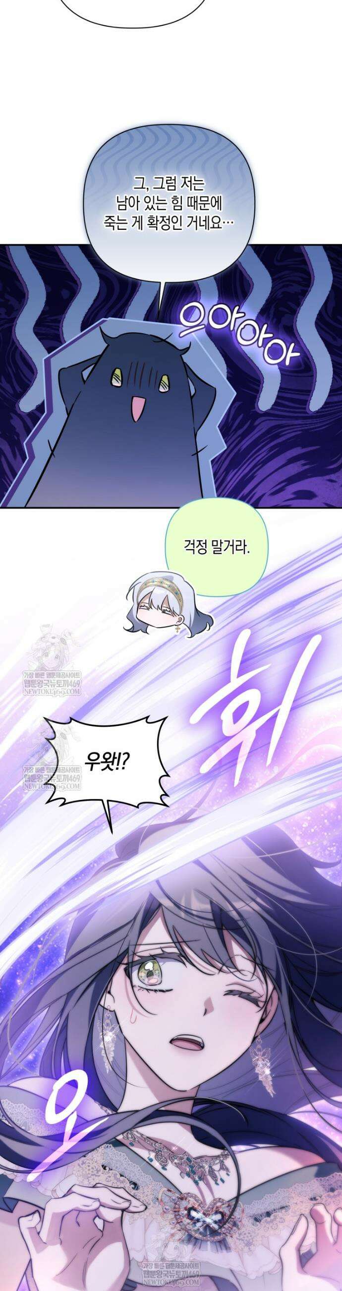 구원이 필요하신가요? 84화 31