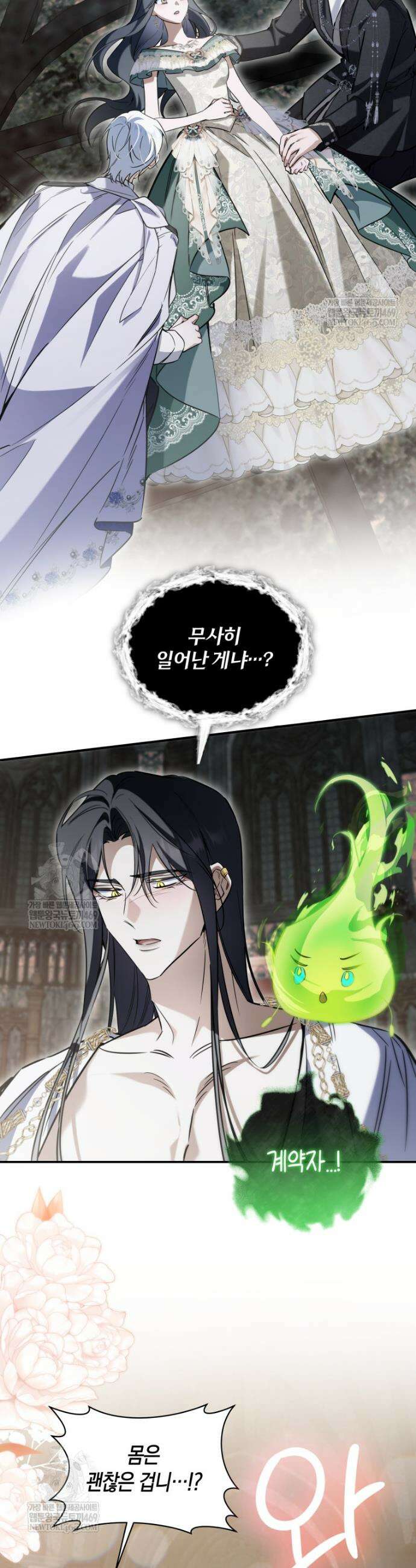 구원이 필요하신가요? 84화 35