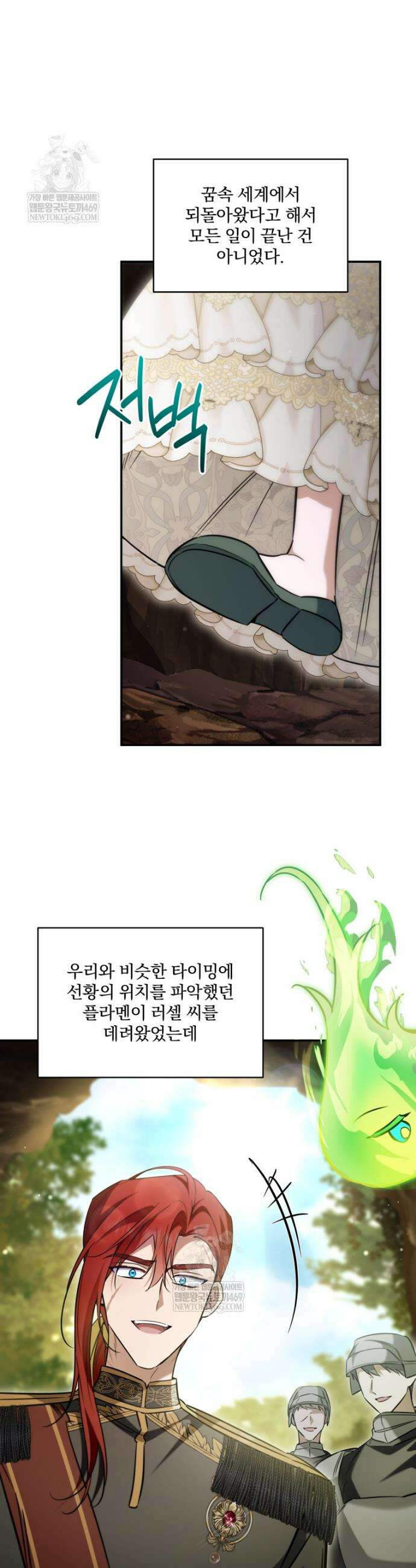 구원이 필요하신가요? 84화 38