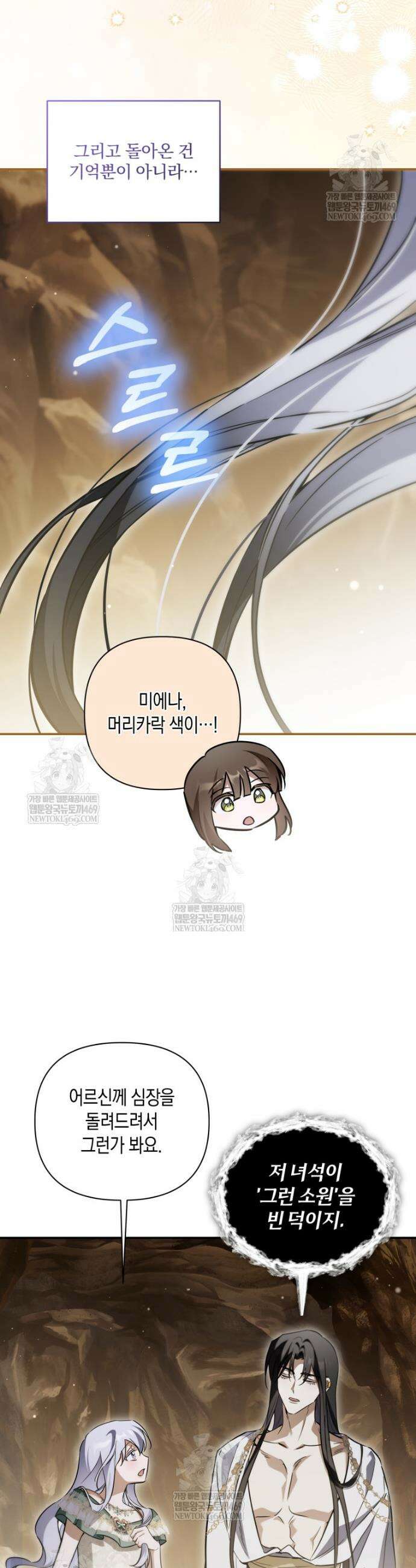 구원이 필요하신가요? 84화 41