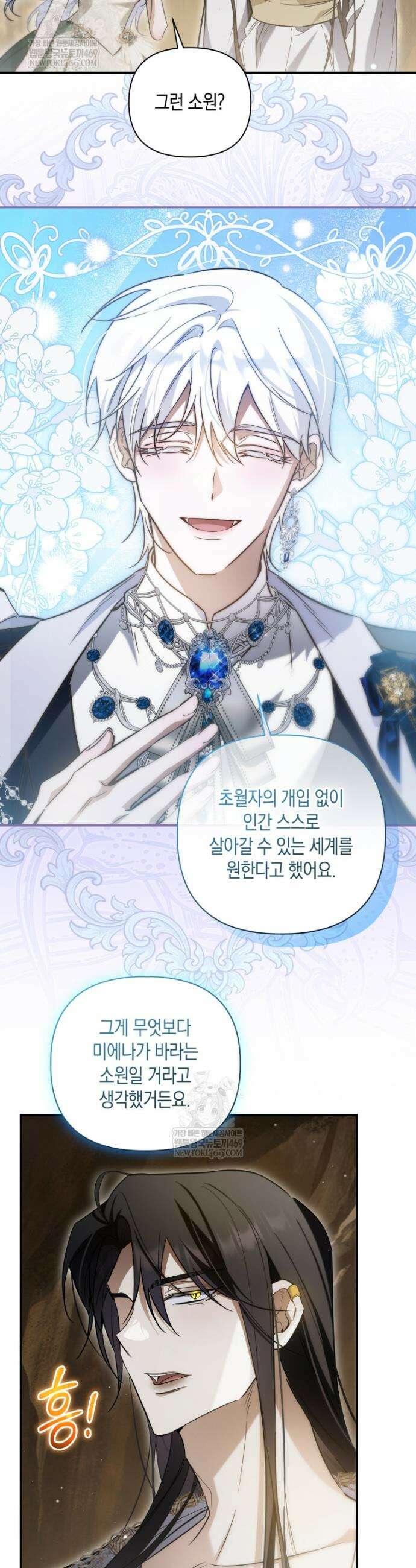구원이 필요하신가요? 84화 42