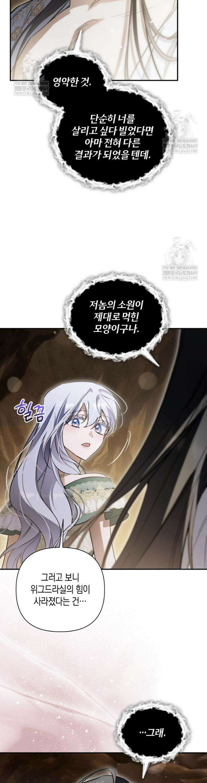 구원이 필요하신가요? 84화 43