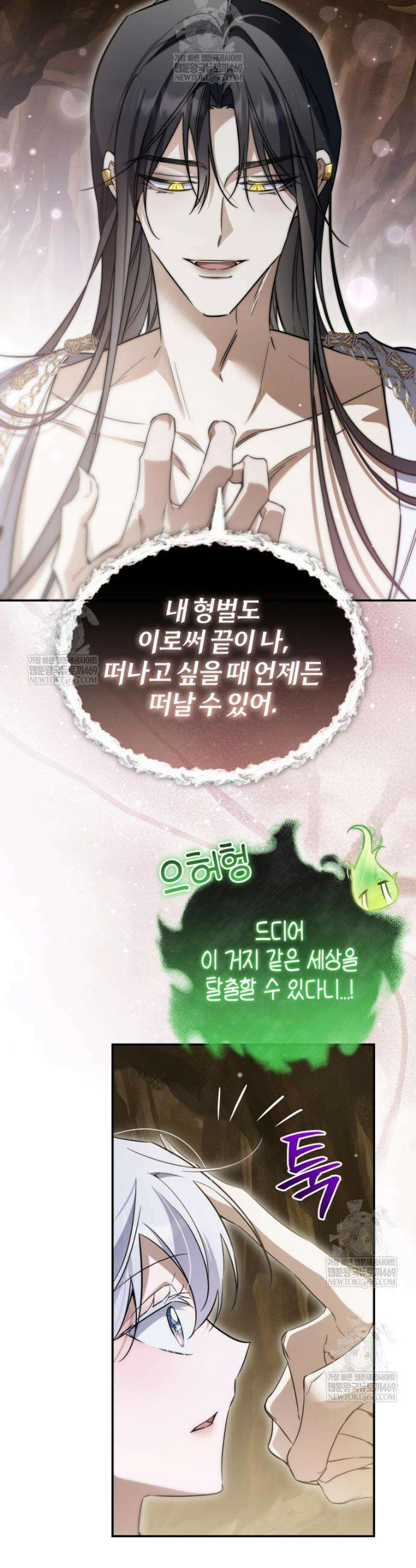 구원이 필요하신가요? 84화 44
