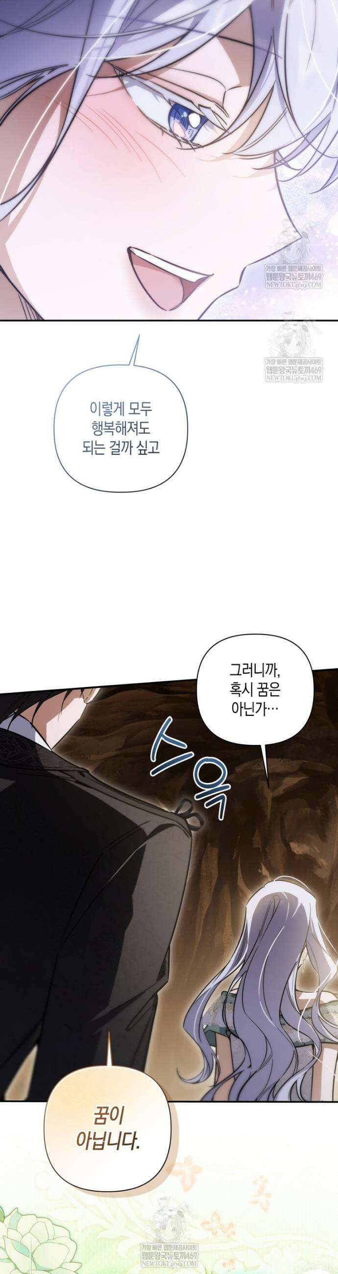 구원이 필요하신가요? 84화 46