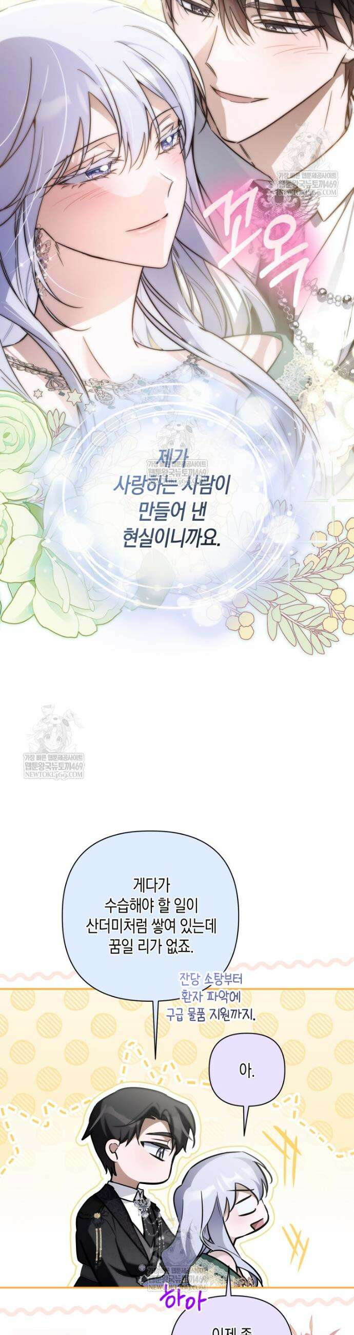구원이 필요하신가요? 84화 48
