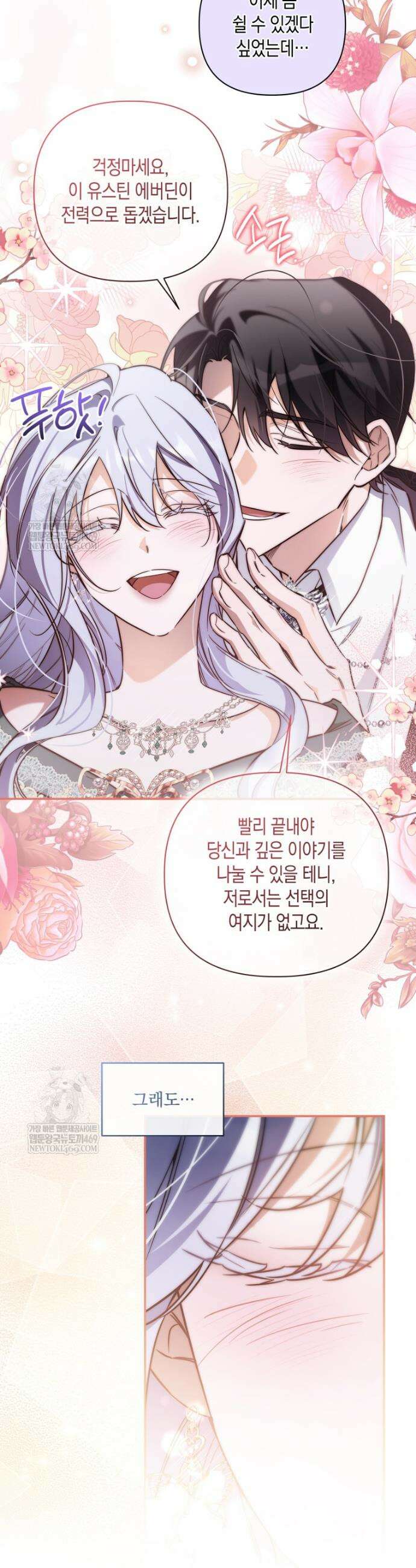 구원이 필요하신가요? 84화 49