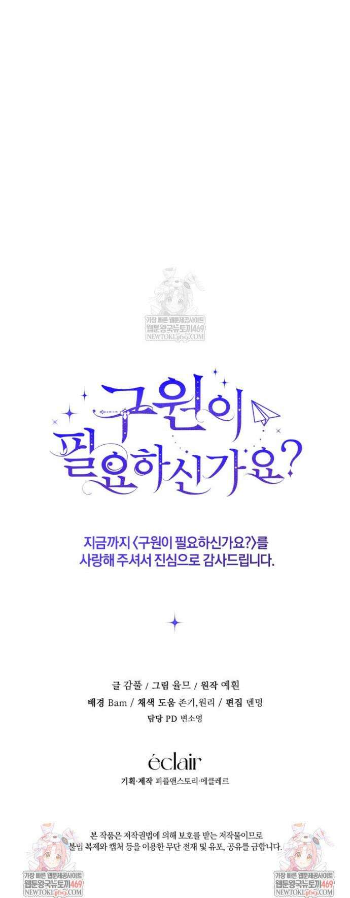 구원이 필요하신가요? 84화 54