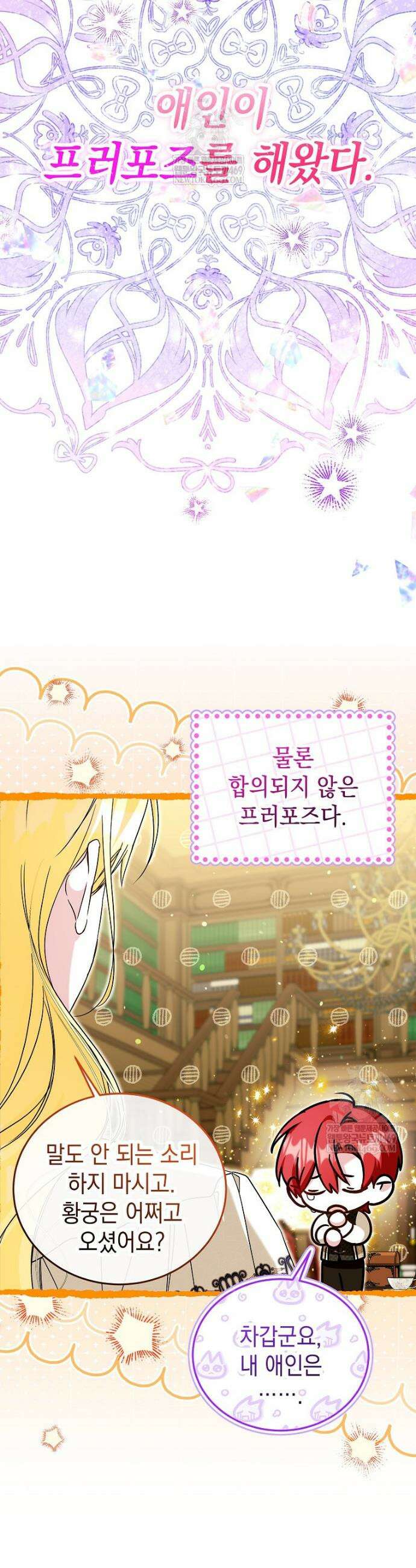 언니가 주인공인데요 77화 3