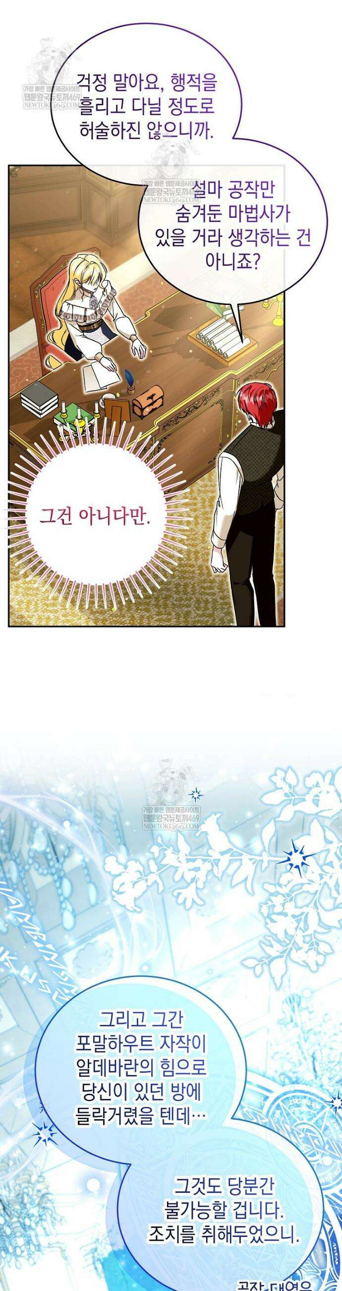 언니가 주인공인데요 77화 4