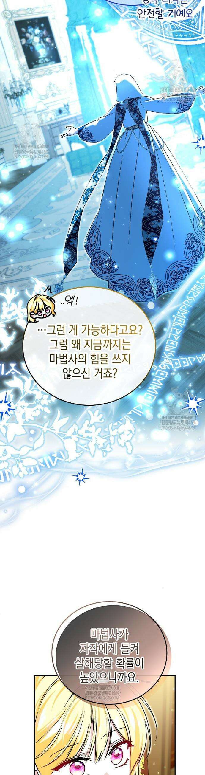 언니가 주인공인데요 77화 5