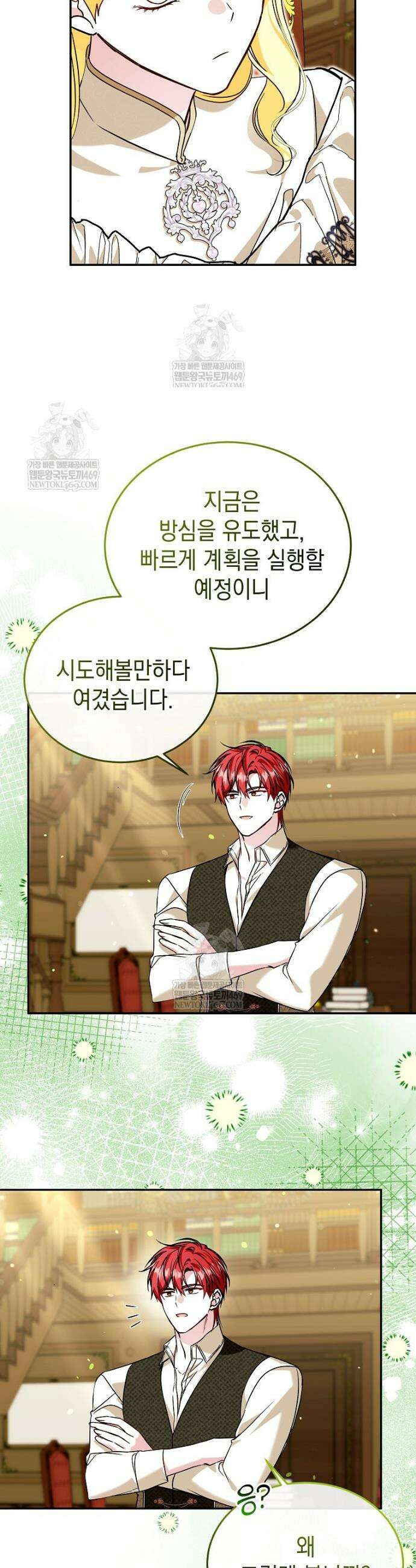 언니가 주인공인데요 77화 6