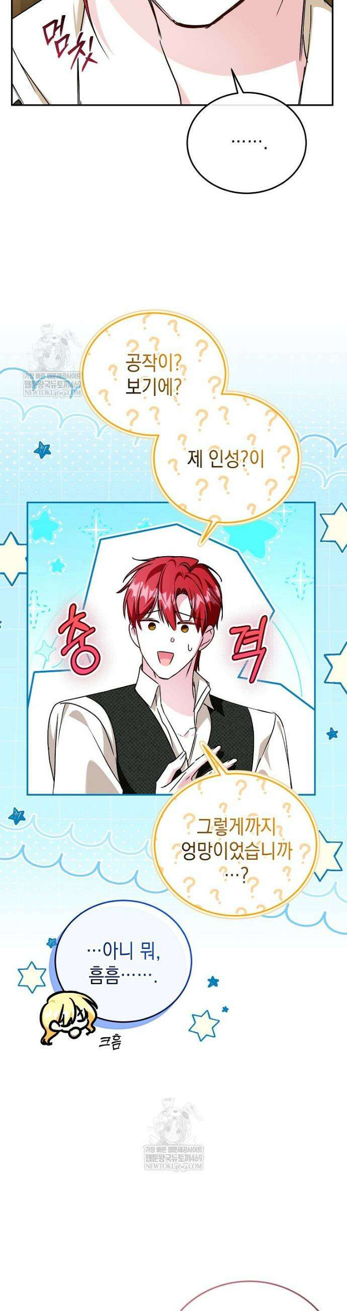 언니가 주인공인데요 77화 8
