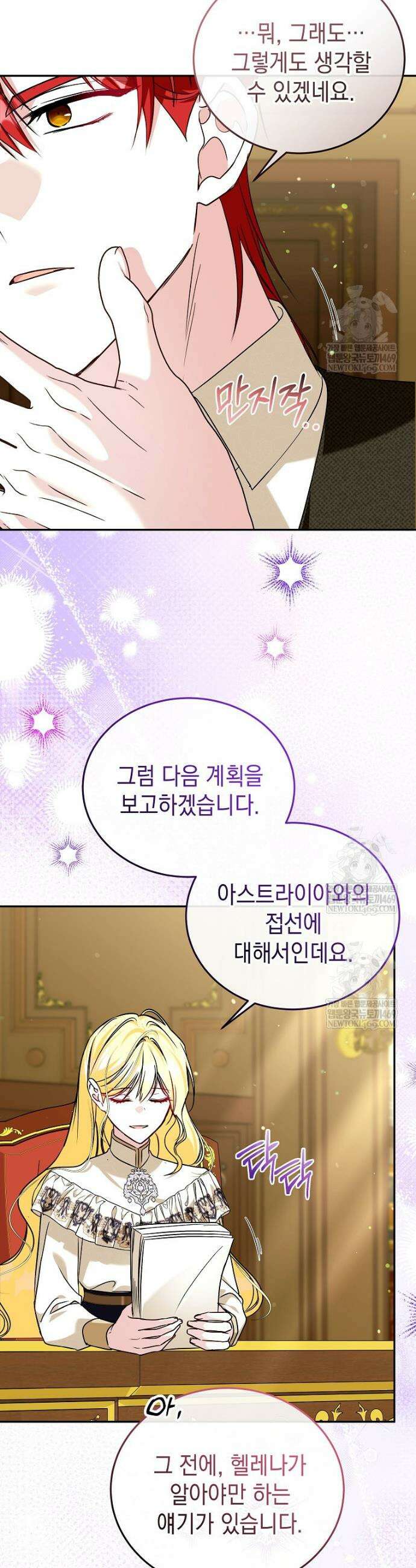 언니가 주인공인데요 77화 9
