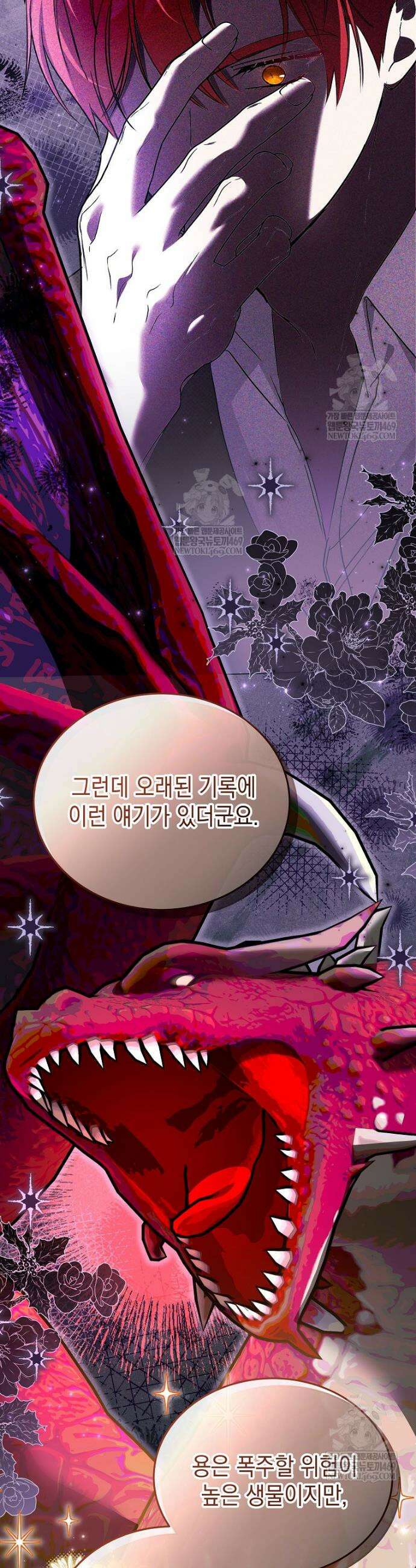 언니가 주인공인데요 77화 11