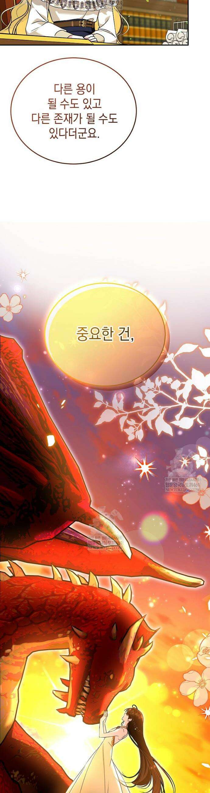 언니가 주인공인데요 77화 13