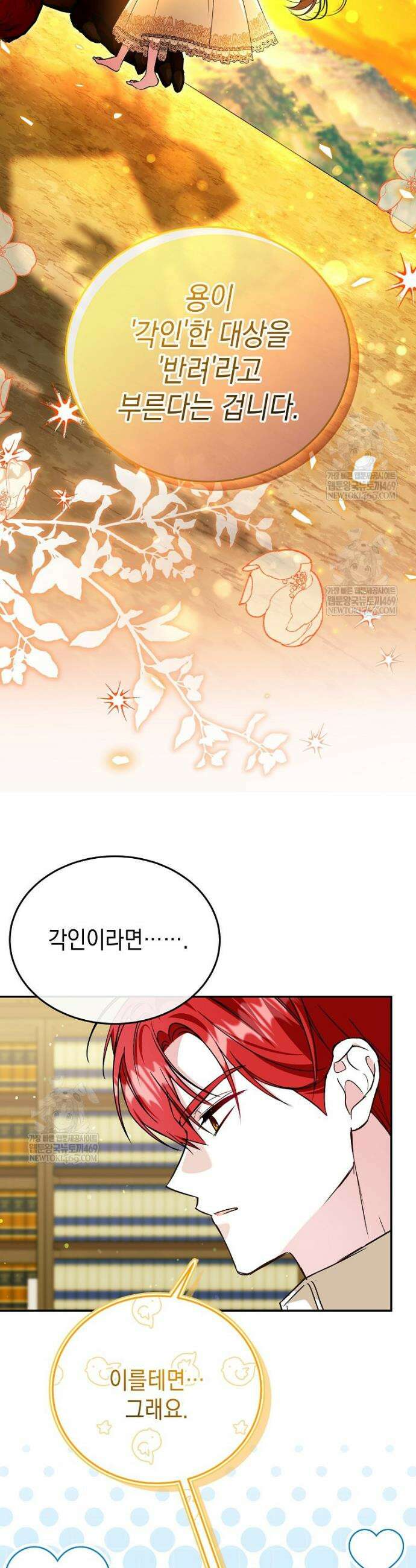 언니가 주인공인데요 77화 14