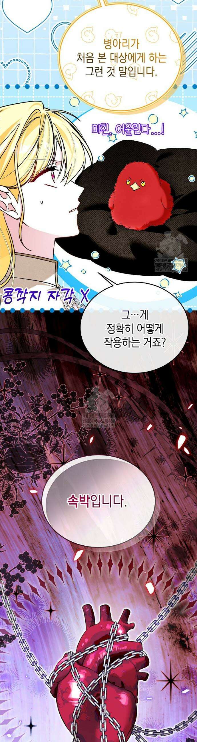 언니가 주인공인데요 77화 15