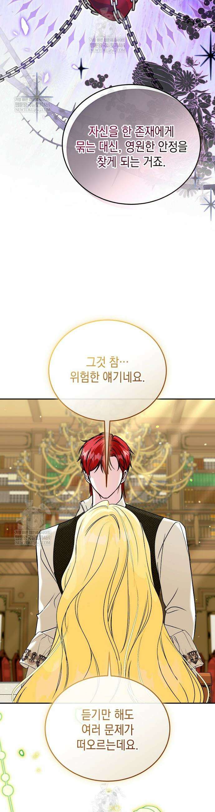 언니가 주인공인데요 77화 16