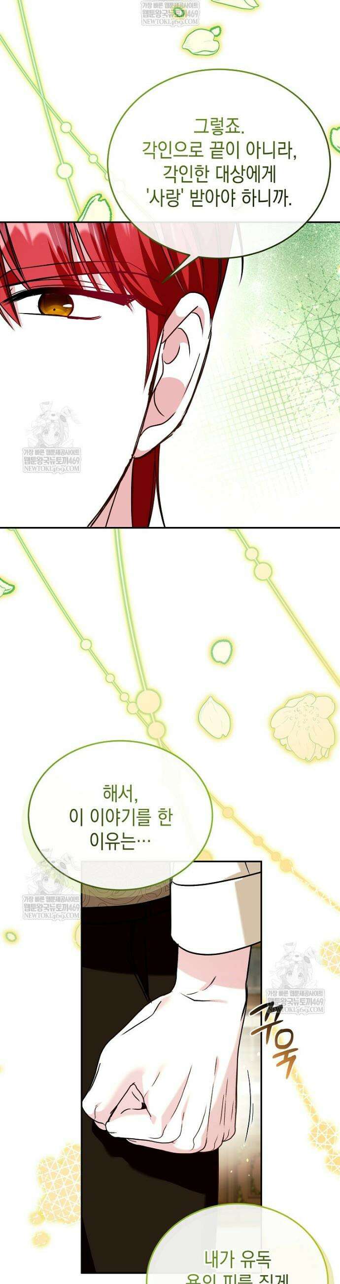 언니가 주인공인데요 77화 17