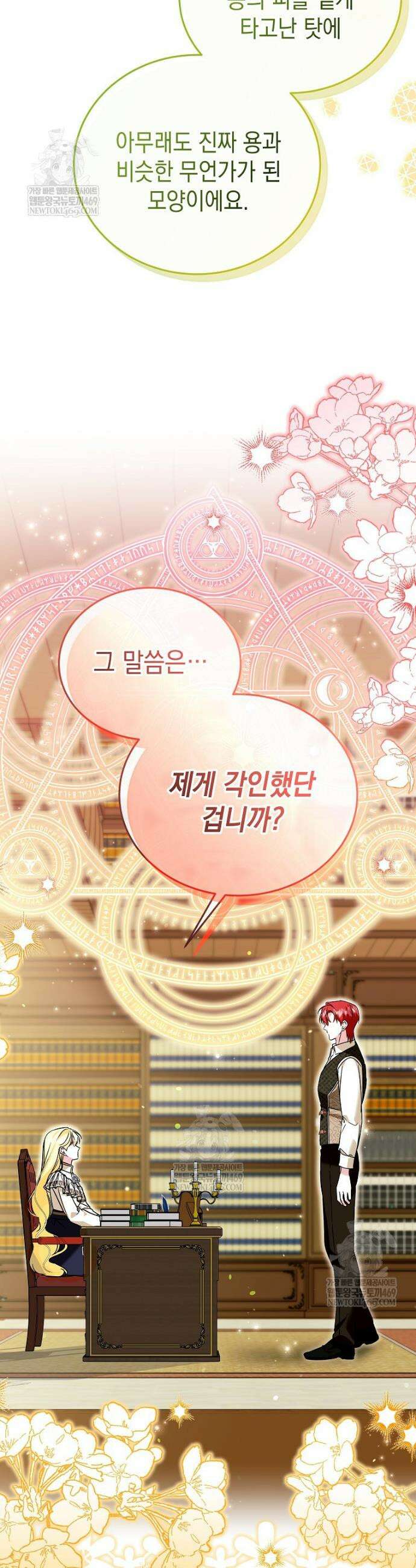 언니가 주인공인데요 77화 18