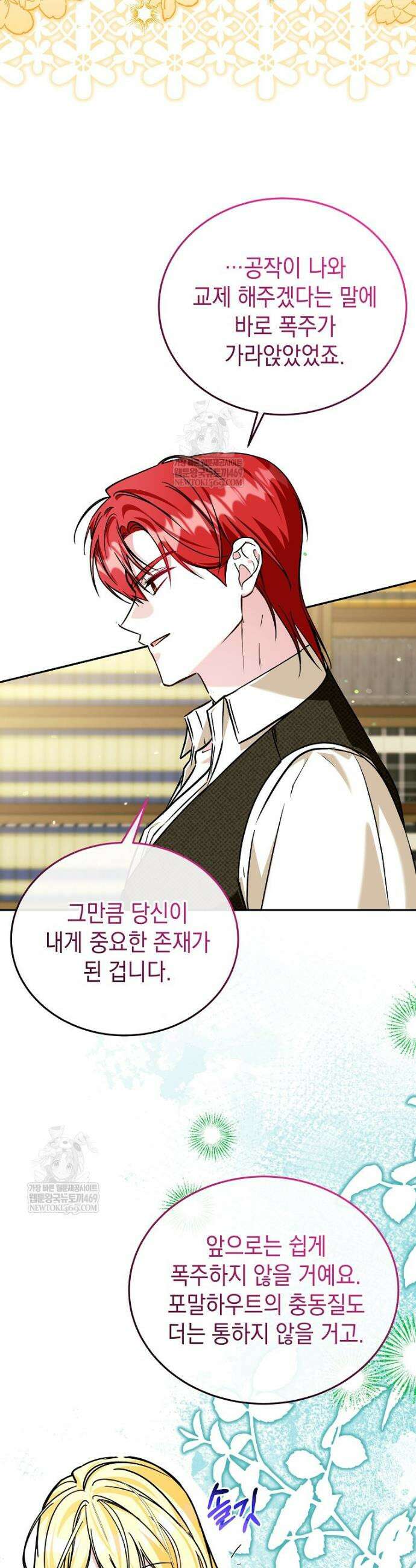 언니가 주인공인데요 77화 19