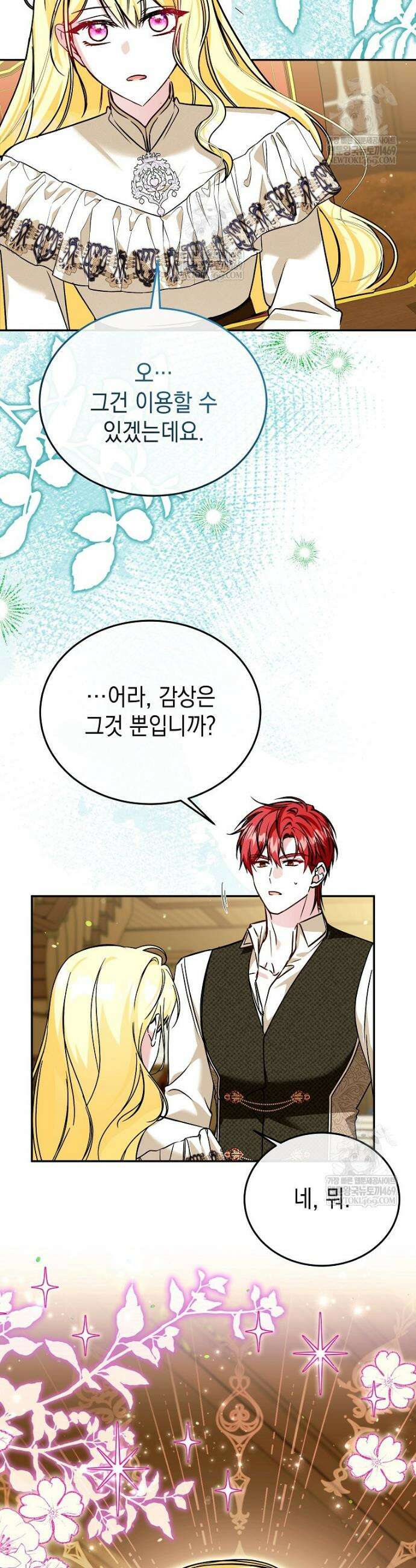 언니가 주인공인데요 77화 20