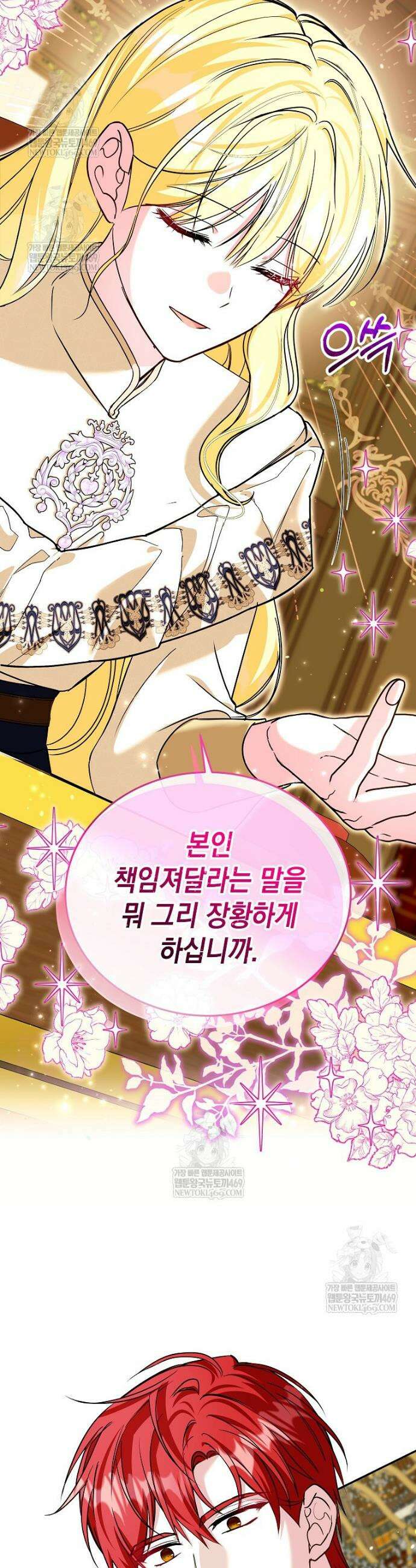 언니가 주인공인데요 77화 21