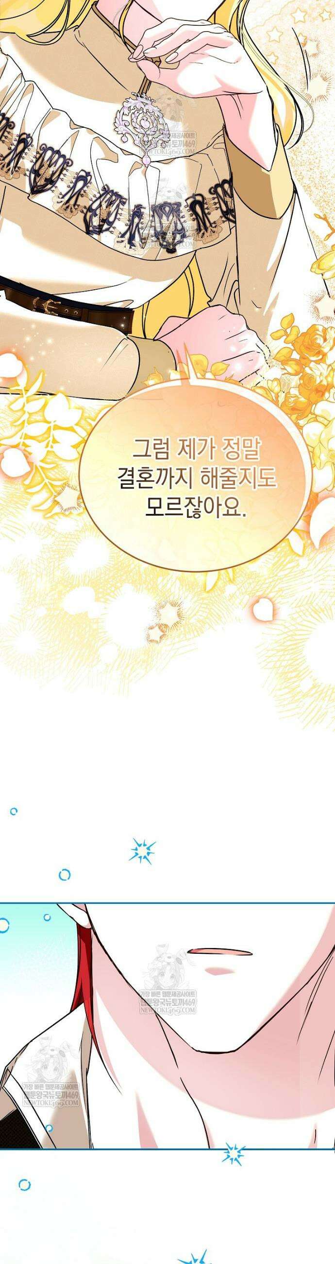 언니가 주인공인데요 77화 23