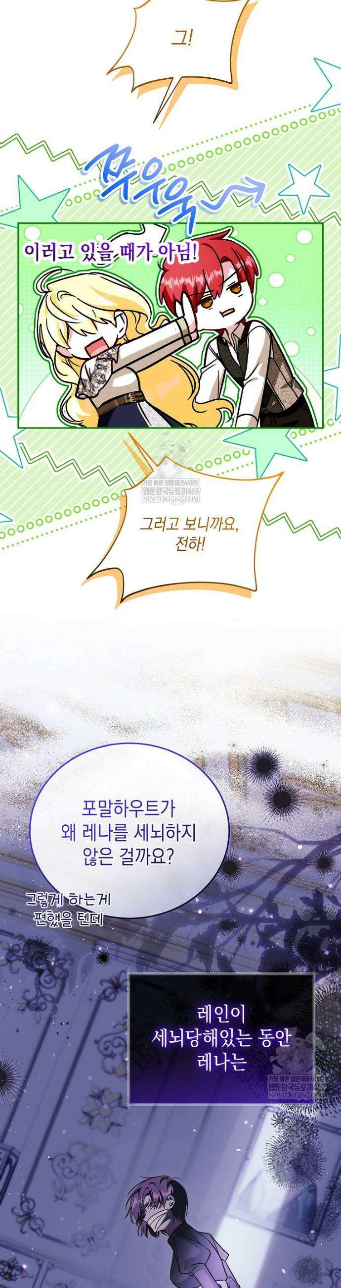 언니가 주인공인데요 77화 30