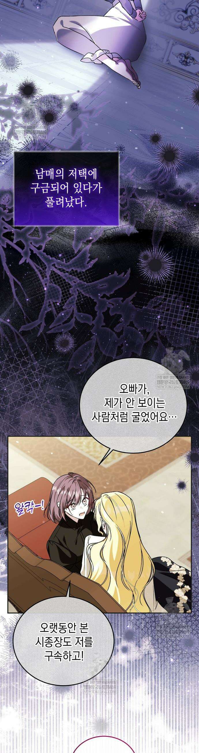 언니가 주인공인데요 77화 31