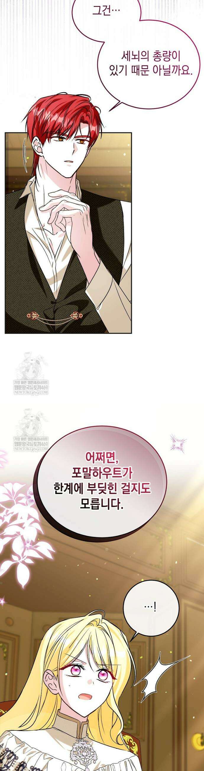 언니가 주인공인데요 77화 32